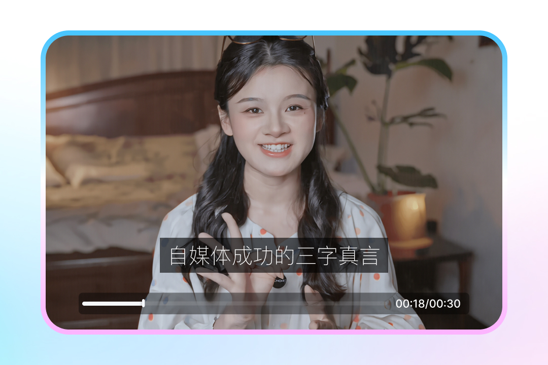 口播速剪